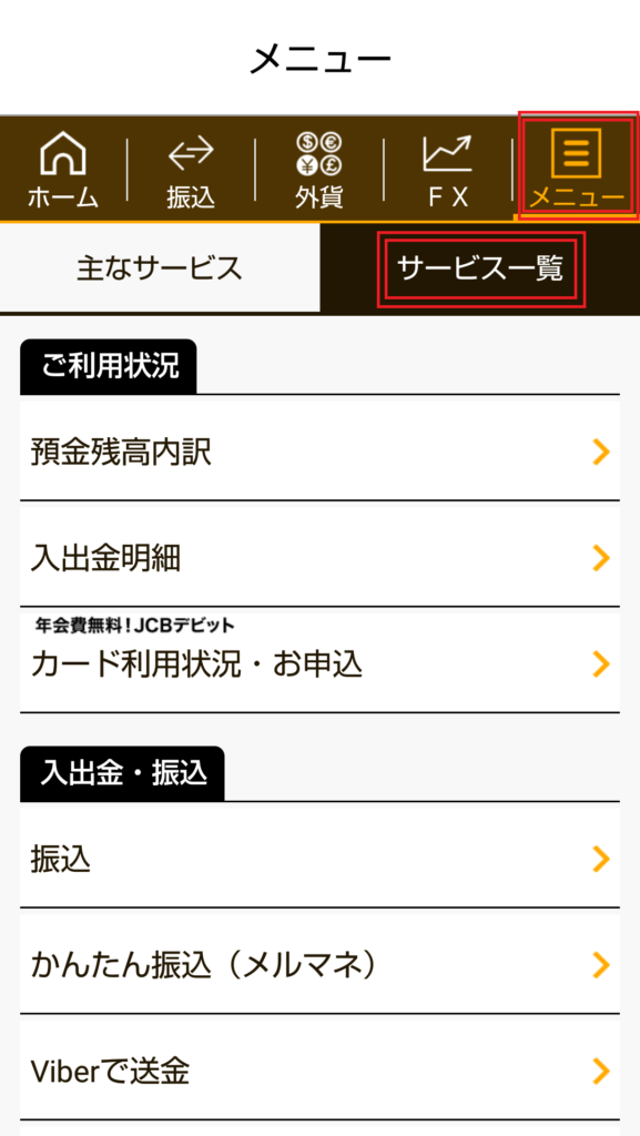 楽天銀行アプリ・ホーム画面