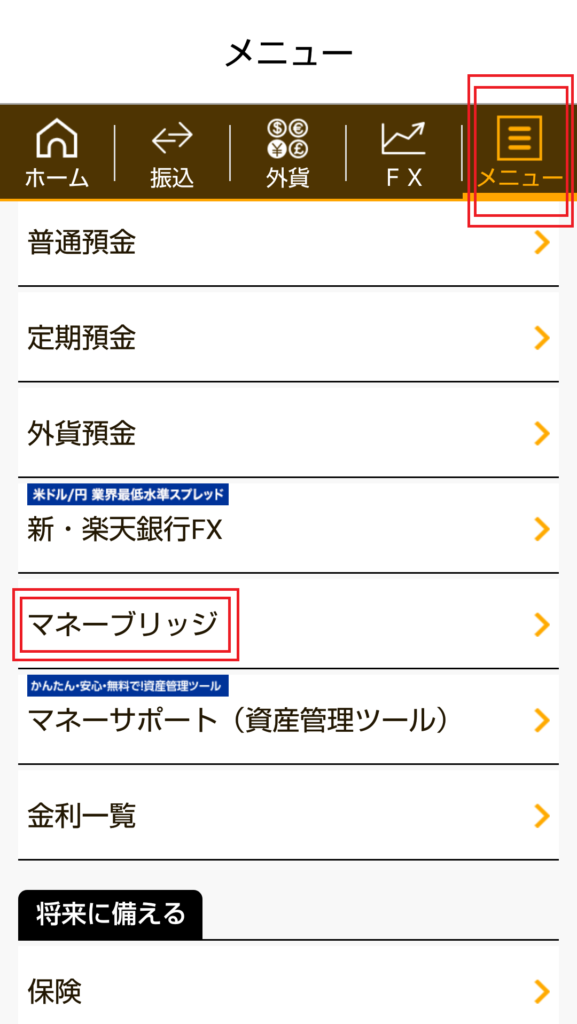 楽天銀行アプリ・マネーブリッジ画面