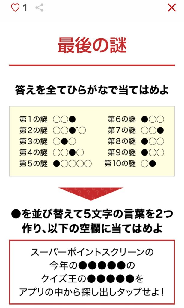 楽天 最後の謎 のヒントとこたえ 謎解きdeポイントキャンペーン 楽天 最後の謎 のヒントとこたえ 謎解きdeポイントキャンペーン