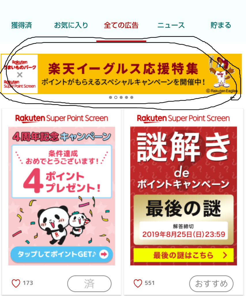 楽天 最後の謎 のヒントとこたえ 謎解きdeポイントキャンペーン