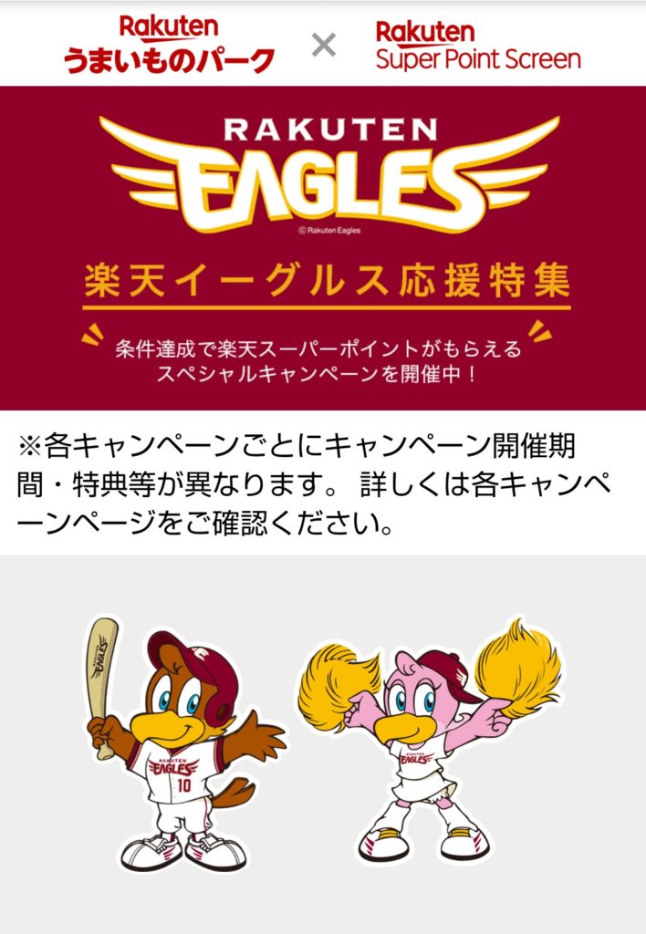 楽天 最後の謎 のヒントとこたえ 謎解きdeポイントキャンペーン