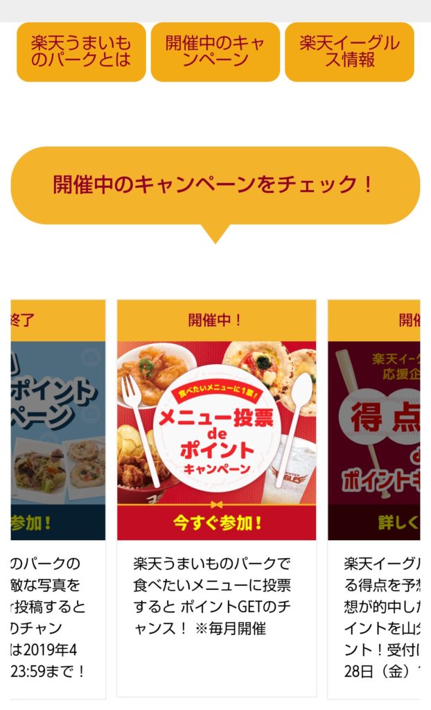 楽天 最後の謎 のヒントとこたえ 謎解きdeポイントキャンペーン