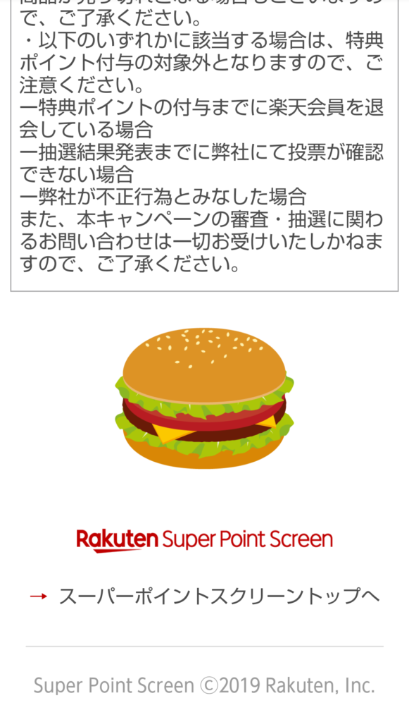 楽天 最後の謎 のヒントとこたえ 謎解きdeポイントキャンペーン