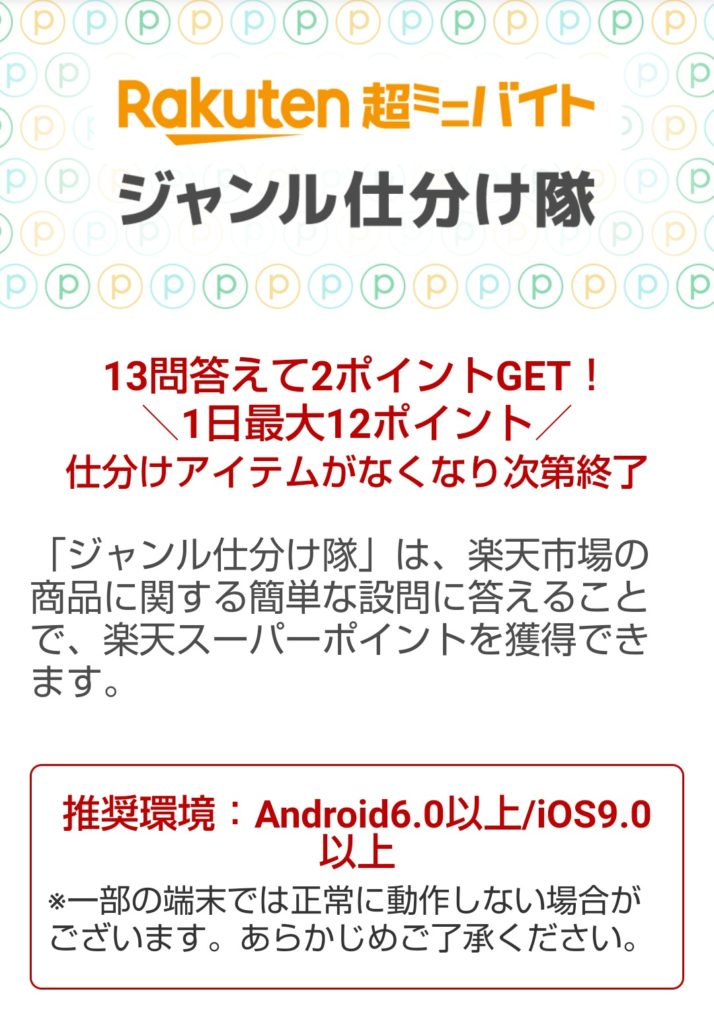 楽天ポイントざくざく道！楽天スーパーポイントスクリーン攻略